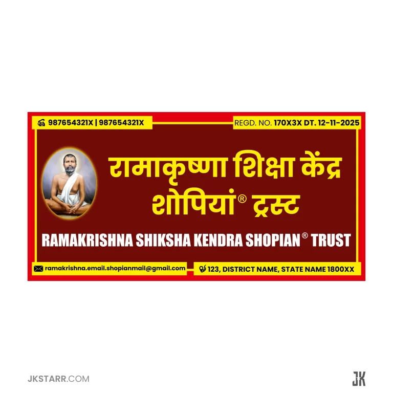 Ramakrishan Shiksha Kendra Sopian Trust - Billboard